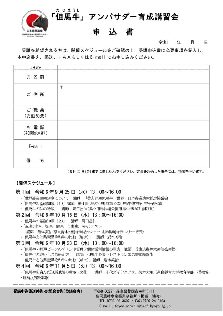 R6 但馬牛アンバサダー育成講習会チラシ_page-0002